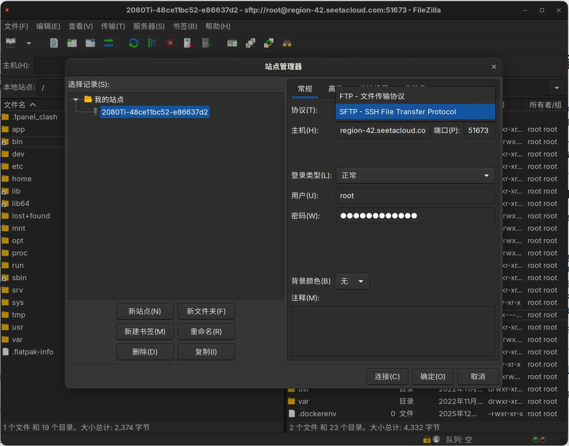 FileZilla 站点管理器界面