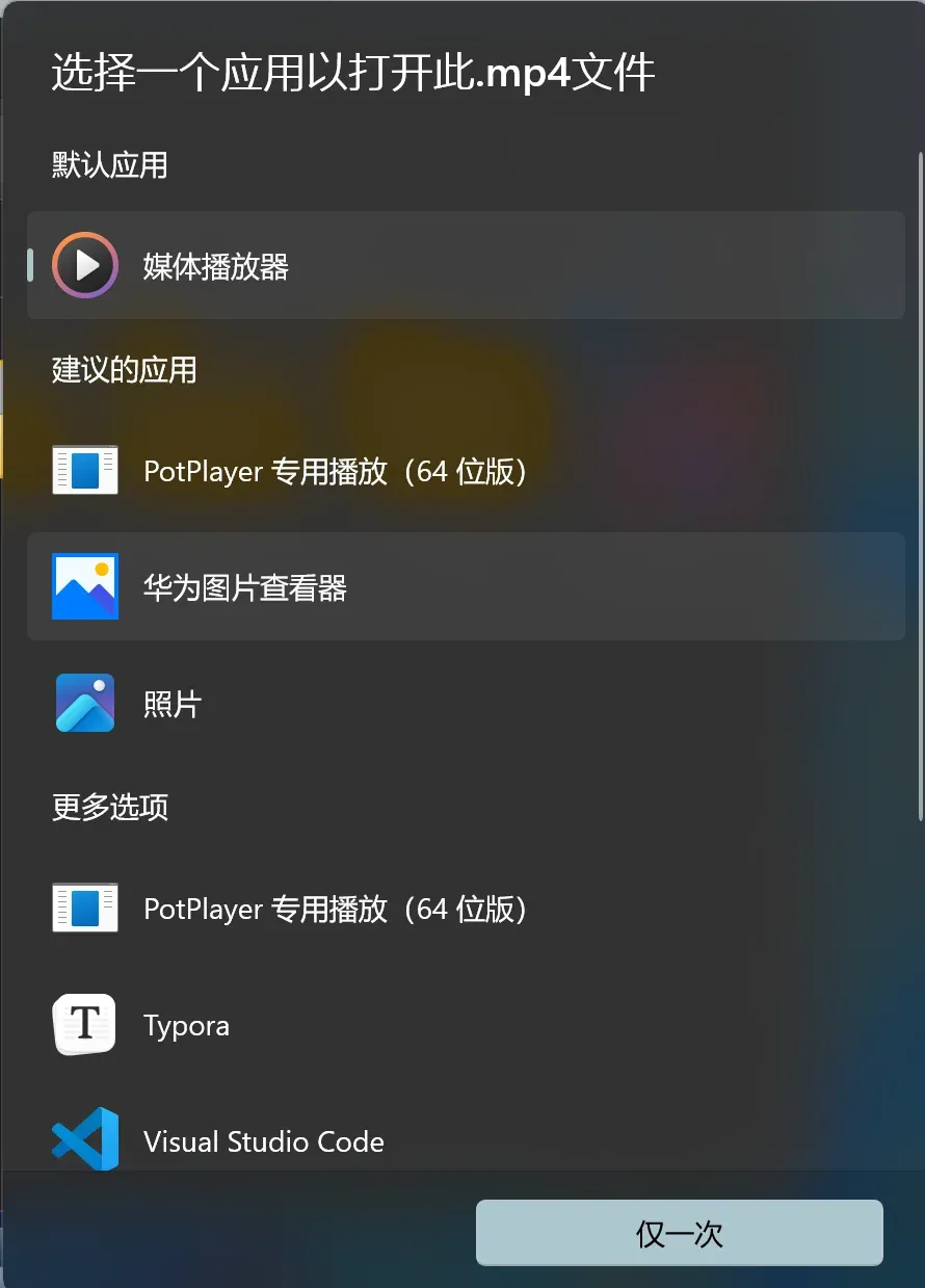 无效条目 potplayer