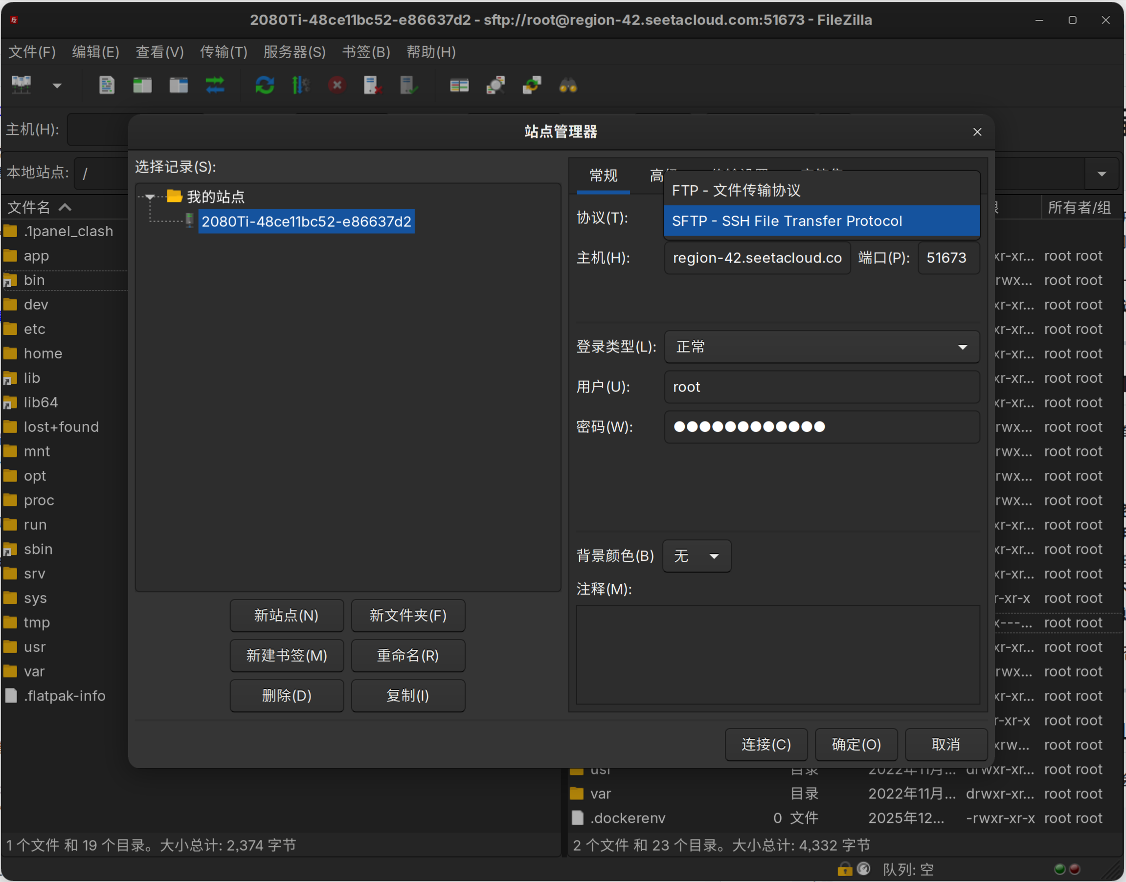 FileZilla 站点管理器界面